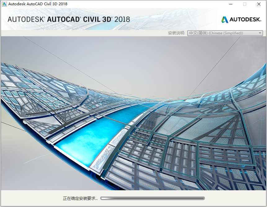 Civil 3D 2018官方免费破解版(附安装教程)安装图文教程