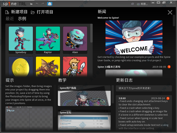 Spine中文破解版 v3.8.7