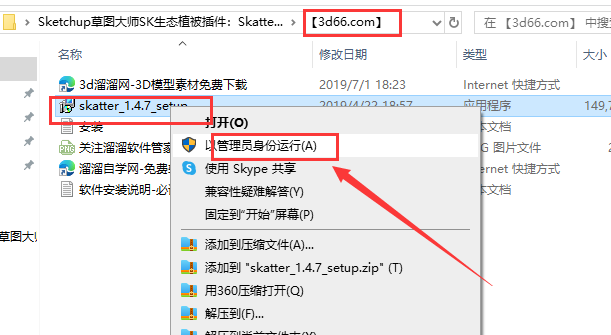 Sketchup草图大师SK生态植被插件：Skatter v1.4.7安装图文教程