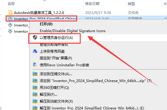 Autodesk Inventor 2024【附安装教程】简体中文激活版安装图文教程