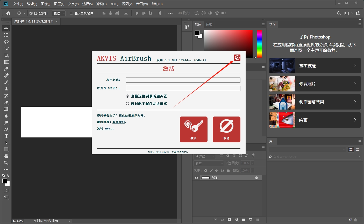 photoshop插件合集：AKVIS Plugins Bundle2019安装图文教程