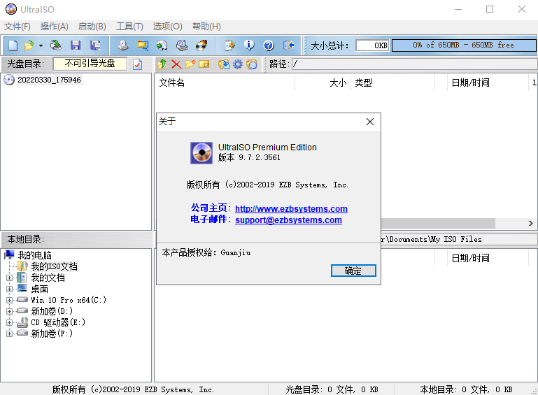 UltraISO 9.7.2【软碟通】中文试用版