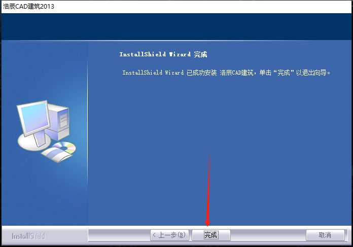 浩辰CAD建筑2013免费下载【浩辰CAD2013官方正式版】安装图文教程