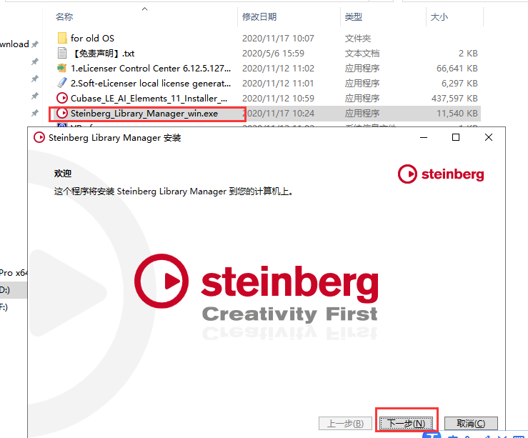 cubase 11【音频处理制作软件】中文破解版安装图文教程
