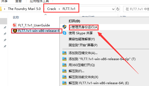 The Foundry Mari 5.0【附安装破解教程】完美破解版安装图文教程