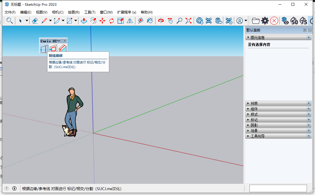 Curic OI v2.1.0【Curic 偏移 su2017-2023】汉化破解版