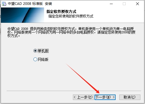 【中望CAD2008下载】中望CAD2008免费中文版安装图文教程