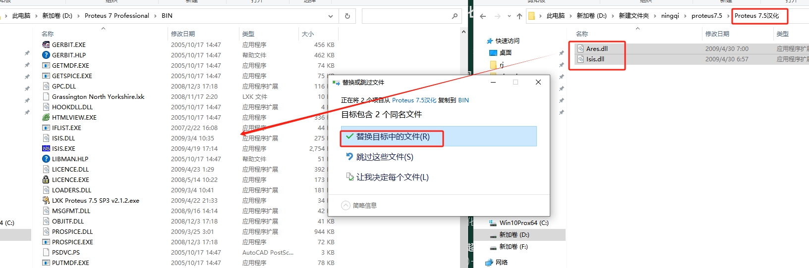 proteus7.5免费中文激活版安装图文教程