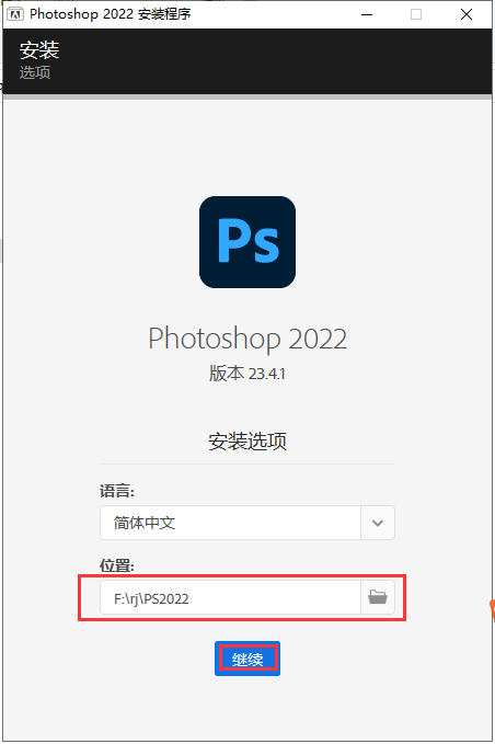 PS 2022 23.4.1【附安装教程】完美破解版安装图文教程