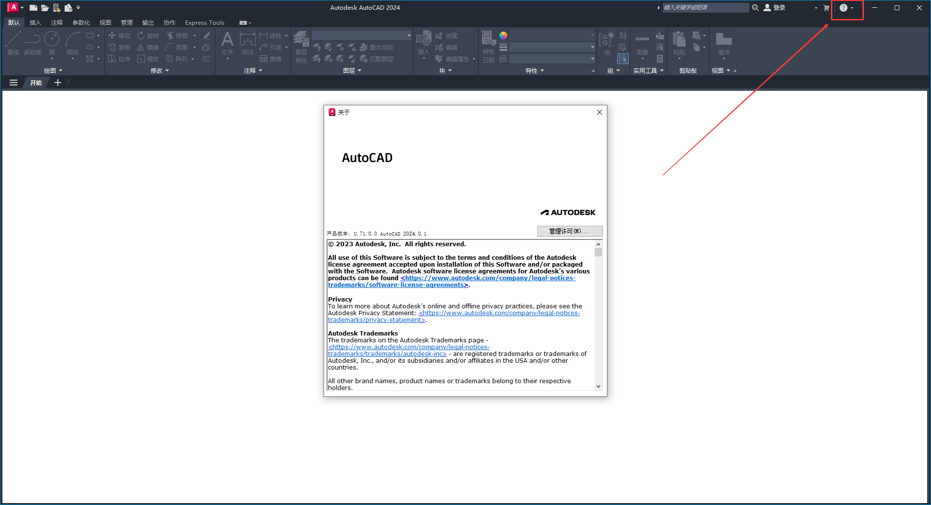 AutoCAD v2024.0.1【附更新补丁+破解补丁+安装教程】最新免费破解版安装图文教程