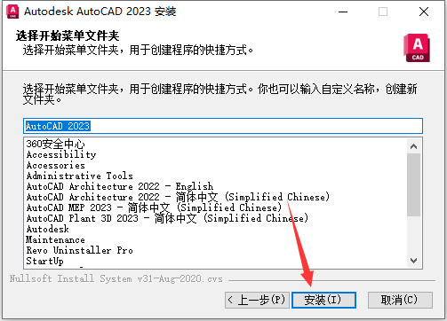 【CAD精简版2023】AutoCAD 2023精简破解版安装图文教程
