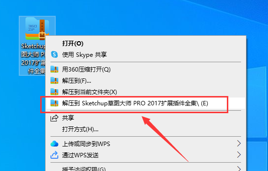 Sketchup草图大师 PRO 2017扩展插件全集安装图文教程