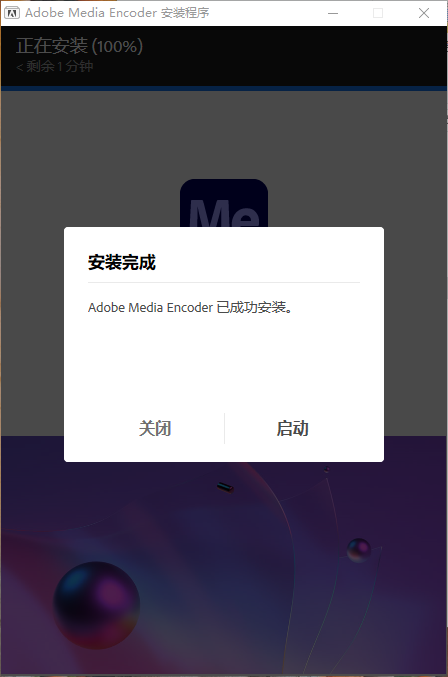 Adobe Media Encoder 2025 v25.1.0中文汉化激活版安装图文教程