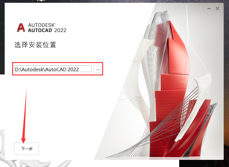 【CAD精简版2022】AutoCAD 2022精简破解版安装图文教程