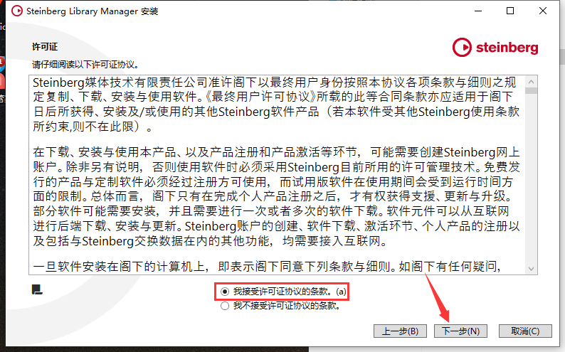Steinberg Cubase v13.0【音乐制作软件】完美破解版安装图文教程