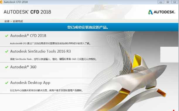 Autodesk CFD2018破解版下载【CFD】CFD2018中文破解版安装图文教程