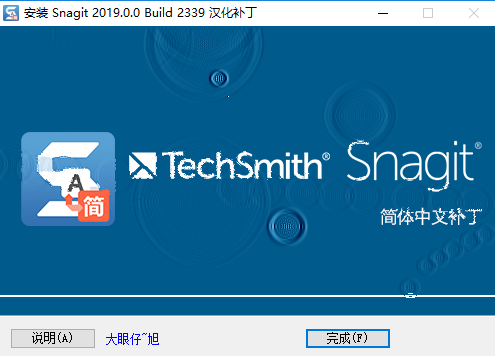 techsmith snagit 2019破解版下载【中文破解版】屏幕截图软件下载安装图文教程