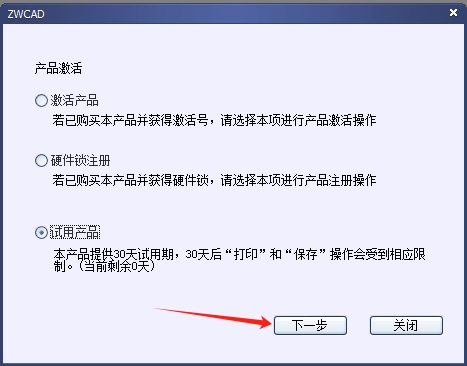 中望CAD经典版【中望CAD经典版免费版】免费中文版安装图文教程