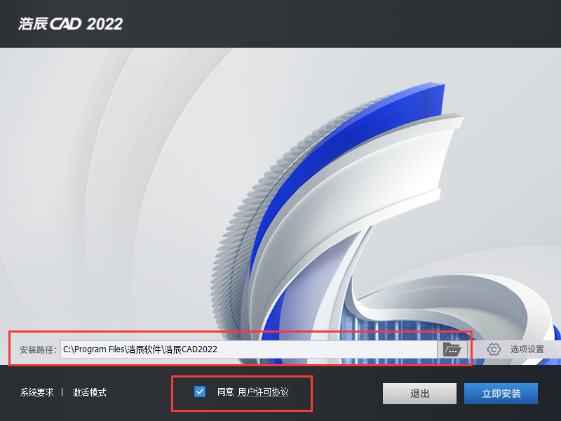浩辰CAD 2022最新版【CAD设计制作软件】专业版安装图文教程