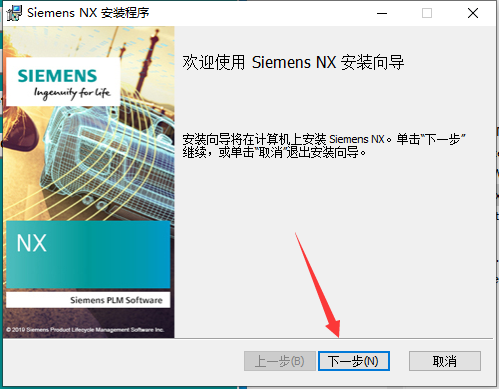 Siemens UG NX 1847【西门子ug nx下载附破解补丁+安装教程】中文破解版安装图文教程