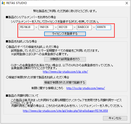 RETAS STUDIO TraceMan v6.5.8【附序列号+破解教程】专业汉化破解版安装图文教程