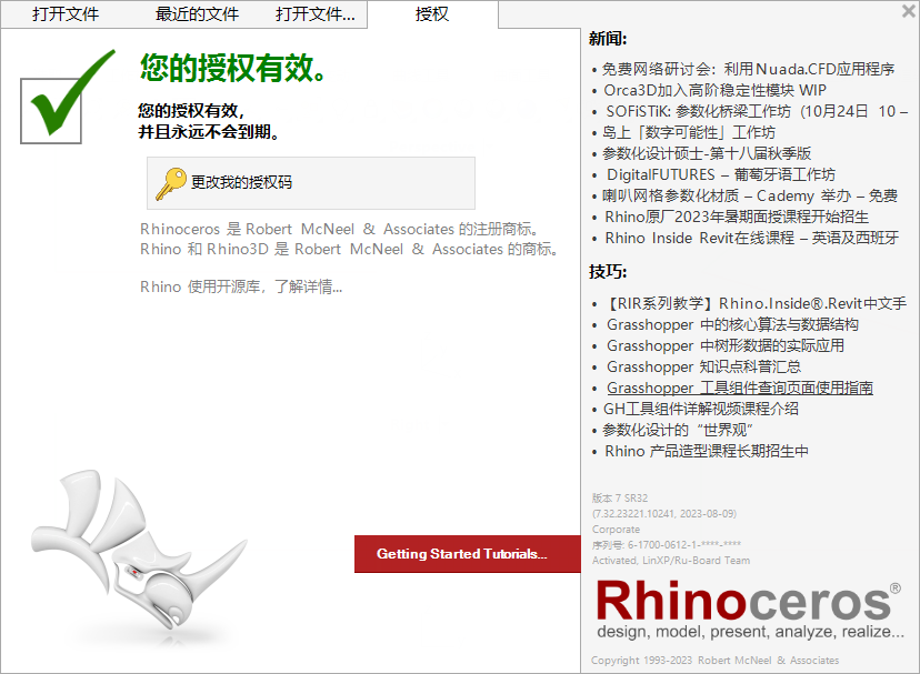 Rhino v7.32【犀牛 3D建模软件】汉化破解版