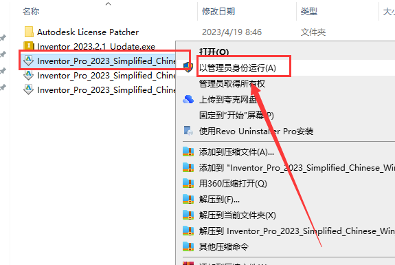 Autodesk Inventor 2023【三维机械设计软件免费下】免费破解版安装图文教程