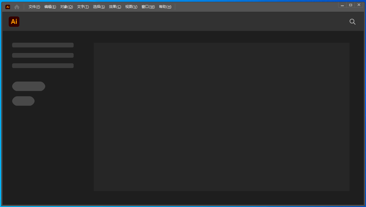 Adobe Illustrator 2022 v26.4.1【附安装教程】中文最新版安装图文教程