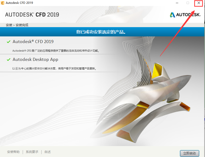 Autodesk CFD2019破解版下载【CFD】CFD2019中文破解版安装图文教程