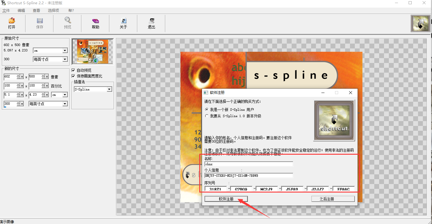 S-Spline2.2中文绿色破解版安装图文教程