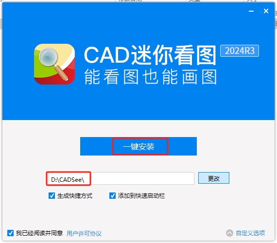 CAD迷你看图 v2024R3 官方正式版安装图文教程