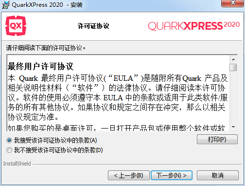 QuarkXpress 2020【设计排版软件】绿色破解版下载安装图文教程
