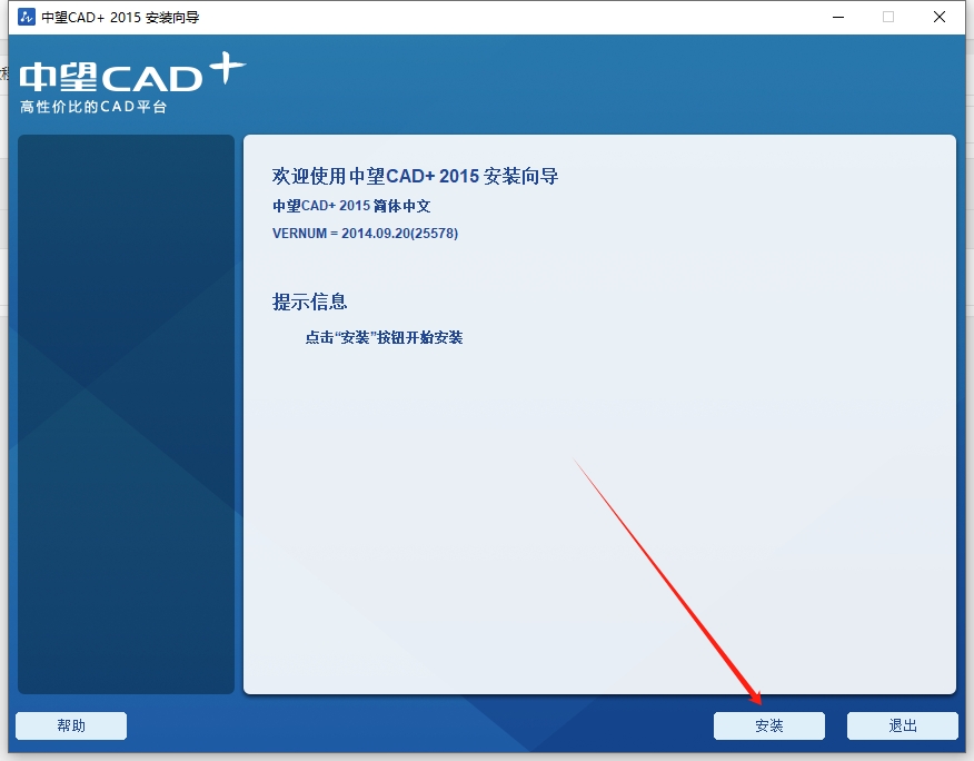 中望CAD2015版下载【中望CAD2015官方版】免费中文版安装图文教程
