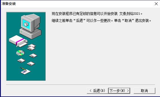 文泰三维雕刻2021【文泰刻绘2021】最新版安装图文教程