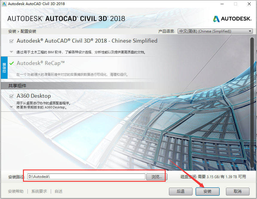 Civil 3D 2018官方免费破解版(附安装教程)安装图文教程