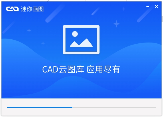 CAD迷你画图 2024R6（试用版）官方下载安装图文教程