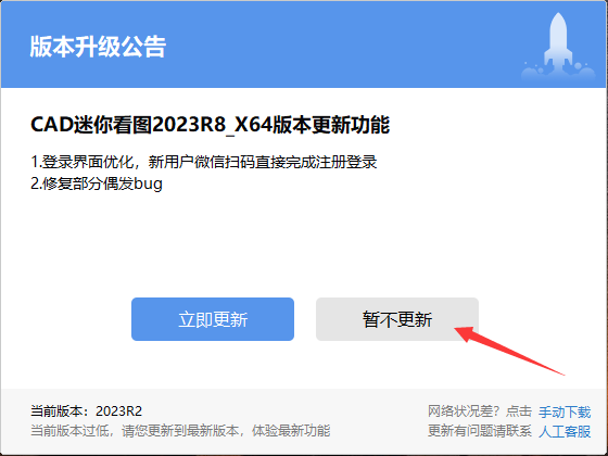 CAD迷你看图2023（MiniCADSee 2023R2）最新版安装图文教程