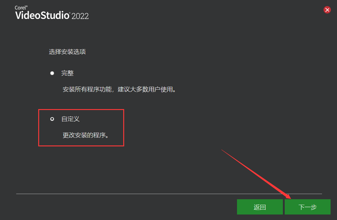 会声会影Corel VideoStudio 2022【视频编辑工具】旗舰版安装图文教程