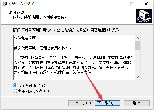方方格子excel工具箱 v3.9.7.0 官方免费版安装图文教程