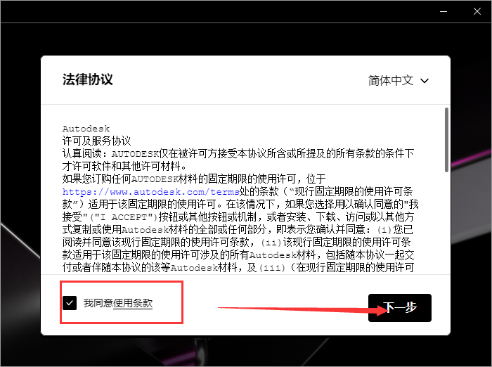 Autodesk Civil 3D 2024【CAD软件免费下】最新简体中文破解版安装图文教程