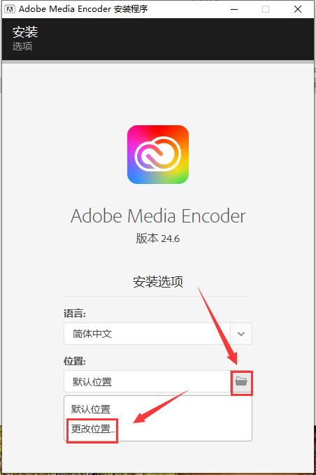Adobe Media Encoder 2024 v24.6.0最新免费中文版安装图文教程