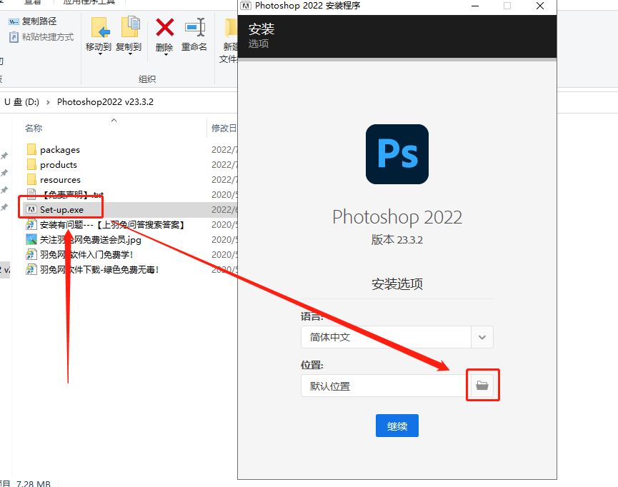 Photoshop 2022 v23.3.2【附安装教程】直装免费版安装图文教程