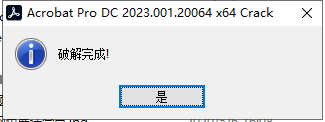 Adobe Acrobat Pro DC 2023.001.20064【附破解补丁+安装教程】中文破解版安装图文教程
