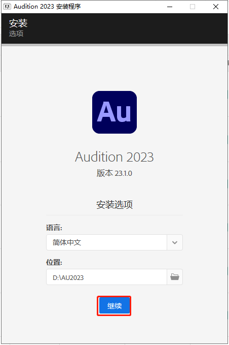 Adobe Audition 2023 v23.1.0.75【附安装教程】集成破解官方免费版安装图文教程