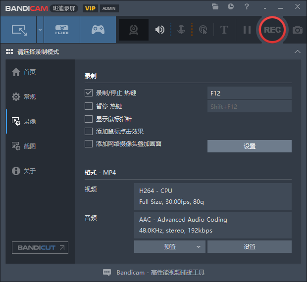班迪录屏Bandicam v5.3.2【高清录制视频软件】中文破解版
