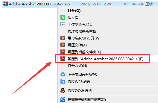 Adobe Acrobat 2023.008.20421【安装教程】简体中文破解版安装图文教程