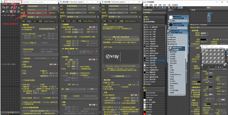 VRay4.3 Next for 3dmax2016破解版
