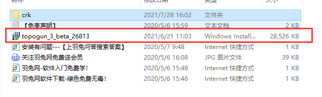 TopoGun3.0下载【TopoGun3.0破解版】免费激活版安装图文教程