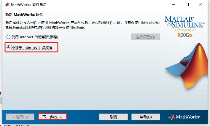 Matlab 2012a免费破解版安装图文教程