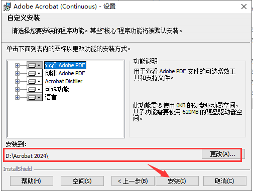 Adobe Acrobat 2024.002.20687 免费完整版安装图文教程